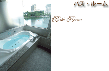 バス・ルーム バスルーム